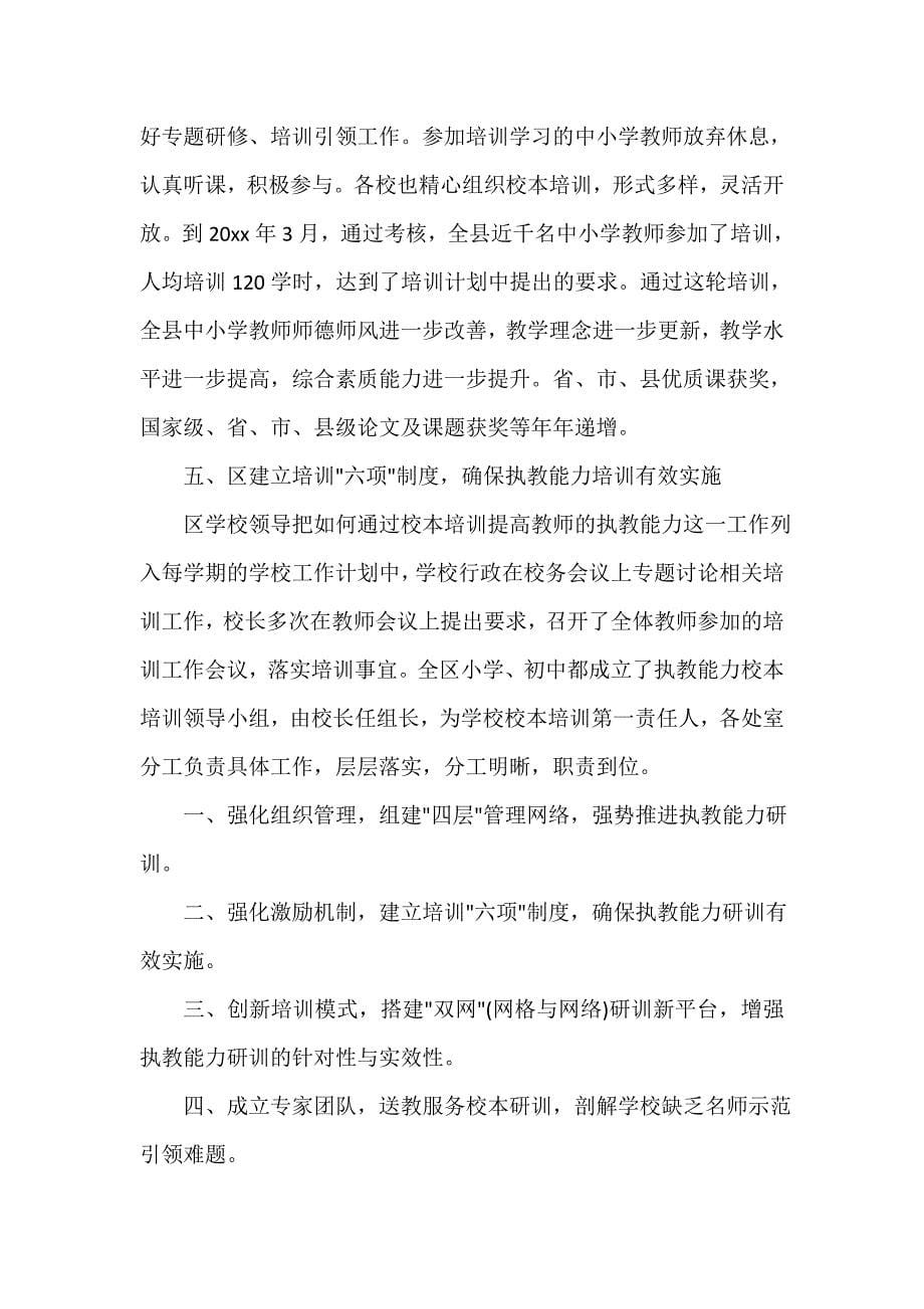 教师工作总结 教师党员两学一做总结报告_第5页