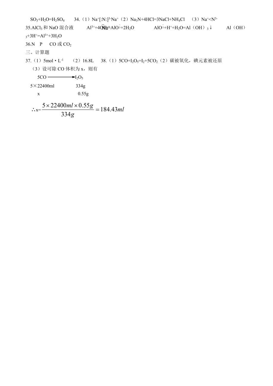 高二统编教材下学期化学单元九化学实验练习及参考答案_第5页