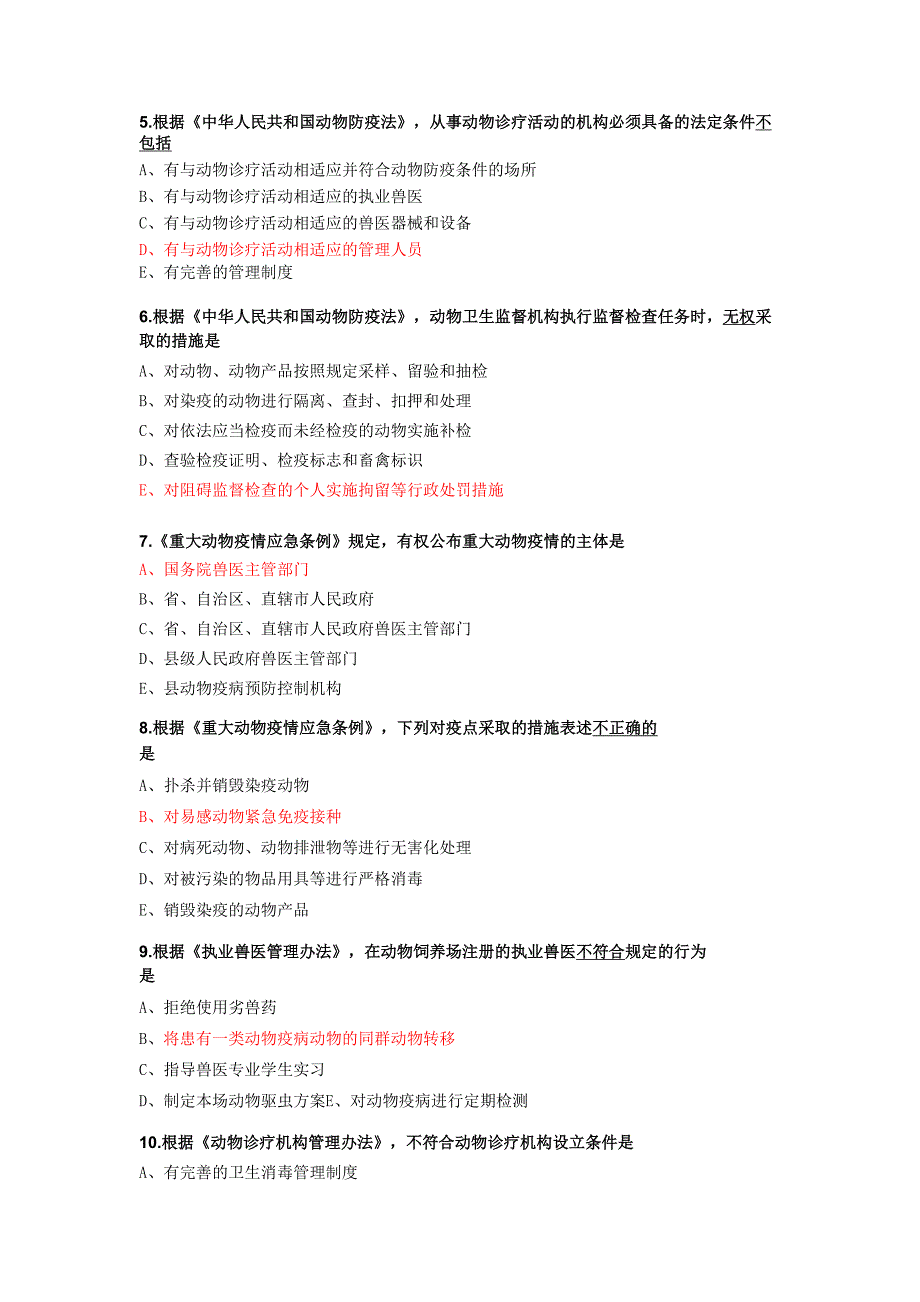 2019年执业兽医资格考试试题及答案_第2页