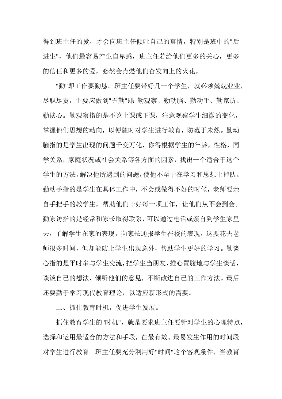 班主任工作总结 初中班主任的个人工作总结5篇范文 班主任工作总结_第2页