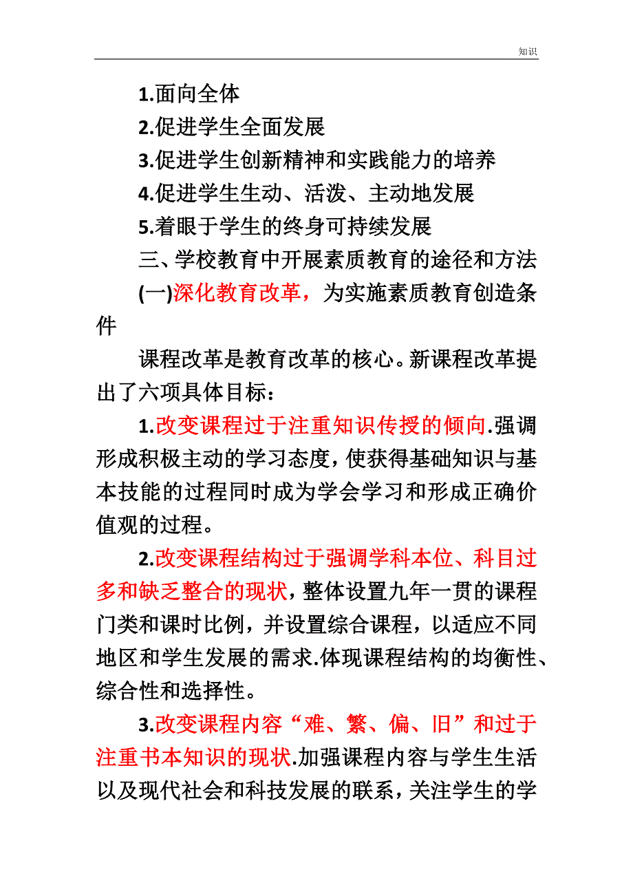 小学综合素质考试的知识点.doc_第2页