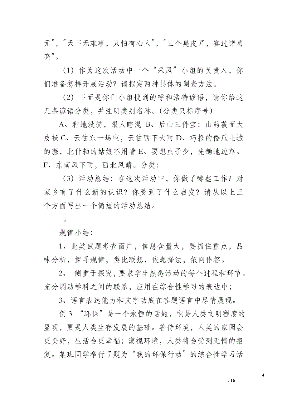 2010年中考语文备考：综合实践_第4页