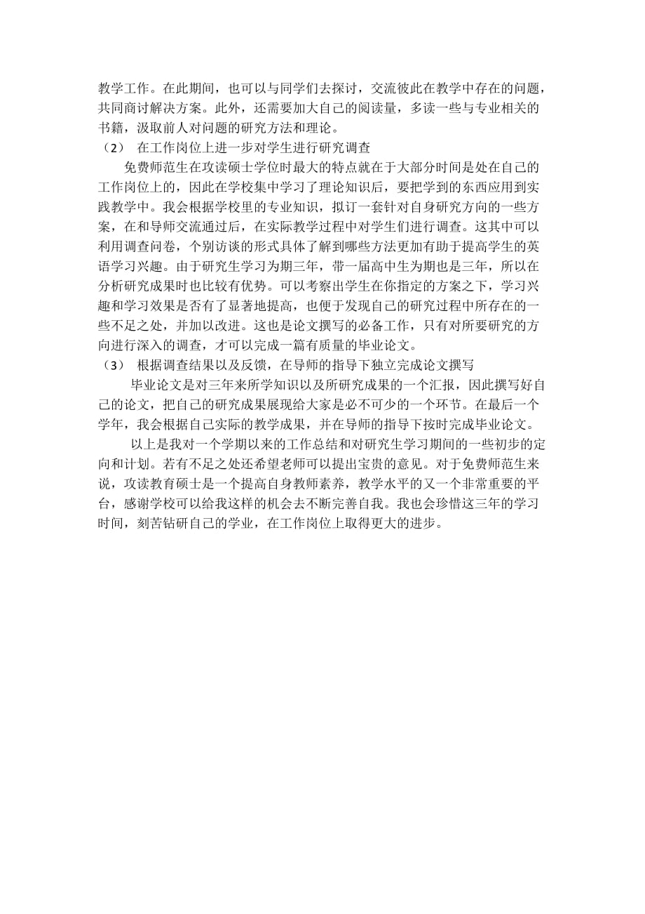 任教心得以及研究计划报告.docx_第4页