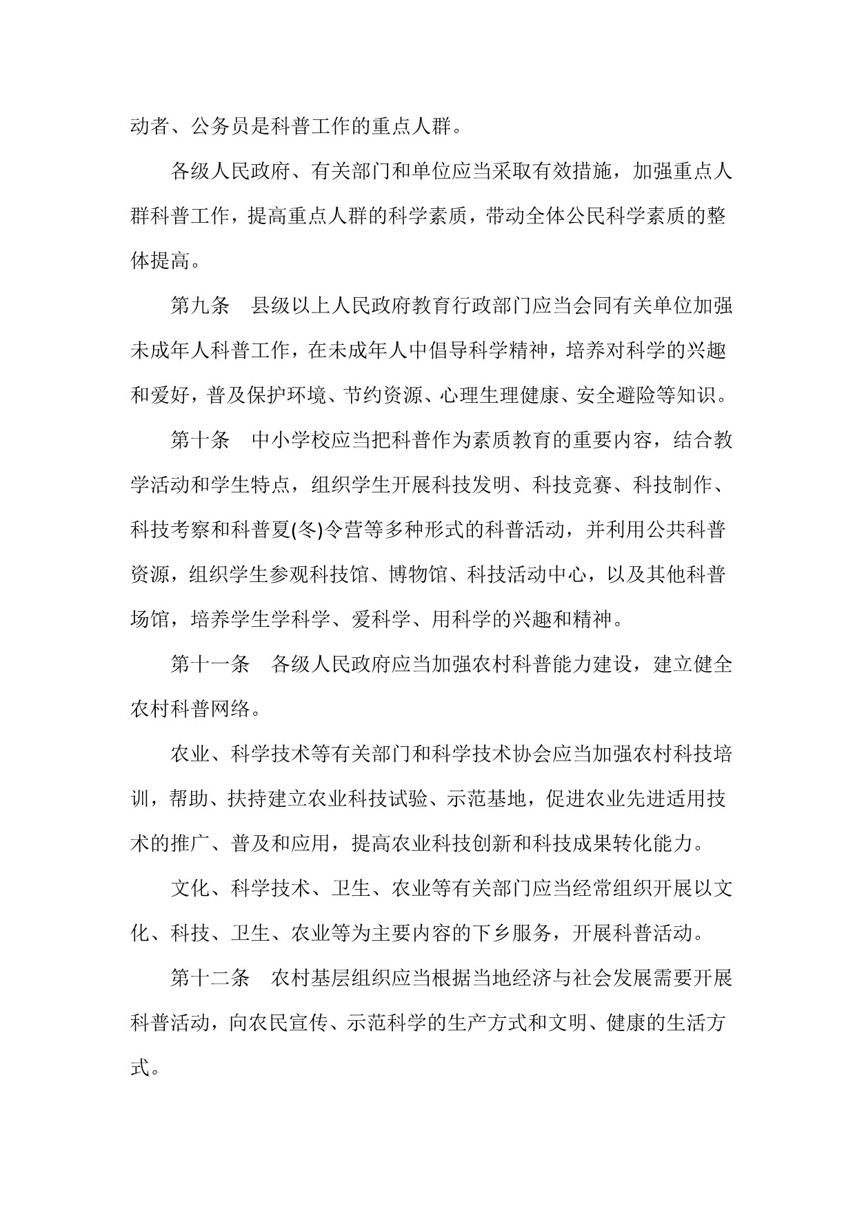 条例 江西省科学技术普及条例_第3页