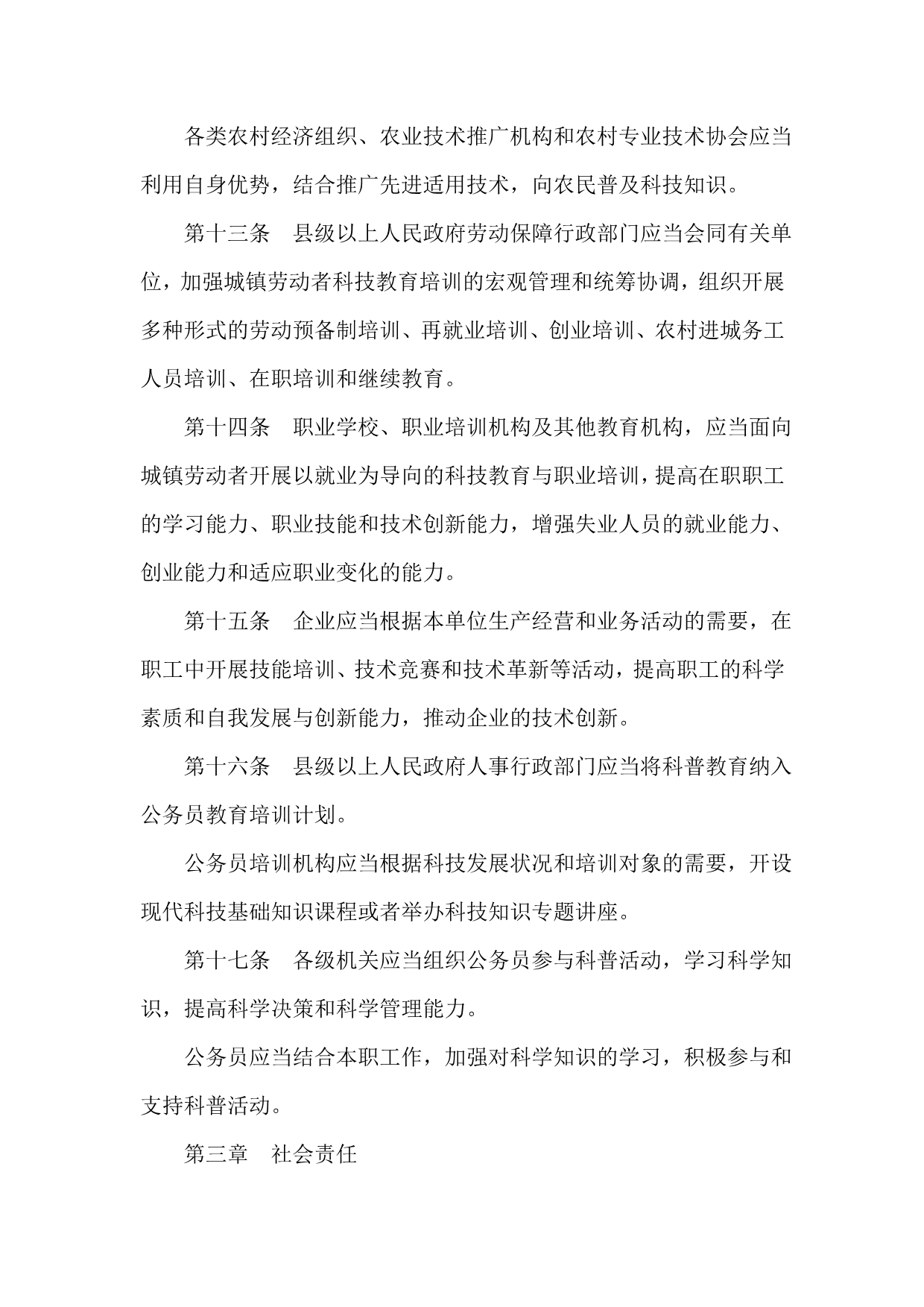 条例 江西省科学技术普及条例_第4页