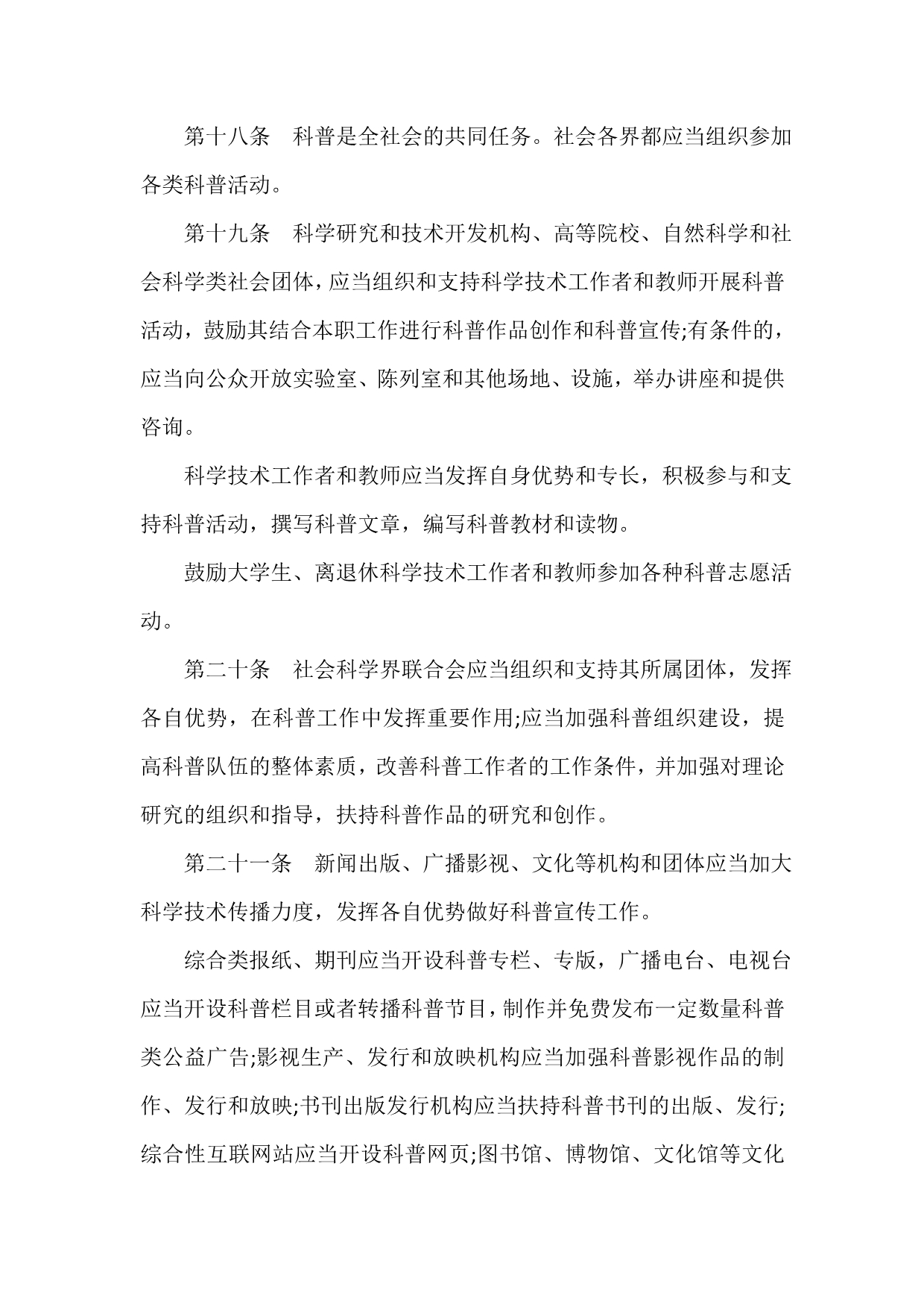 条例 江西省科学技术普及条例_第5页