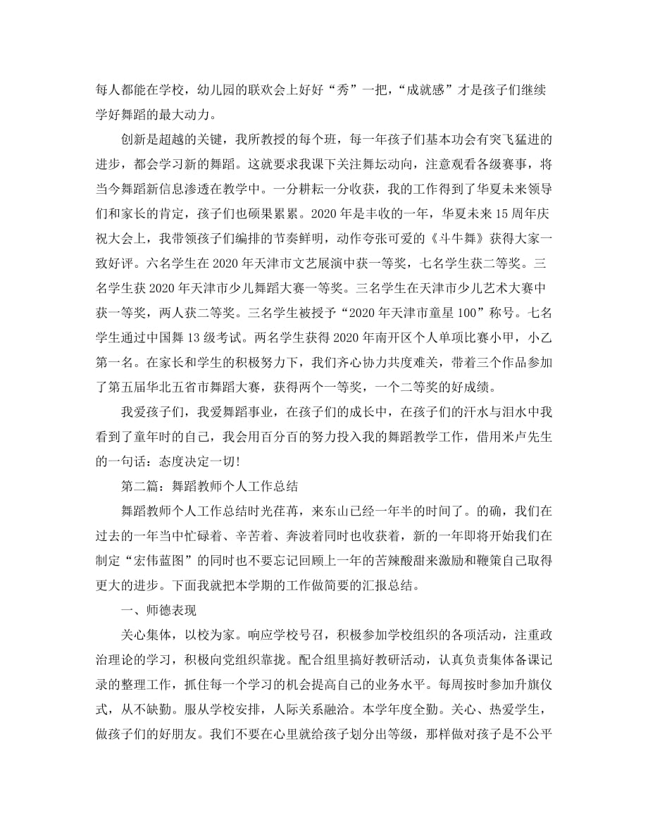 舞蹈教师个人工作总结 (2)_第2页