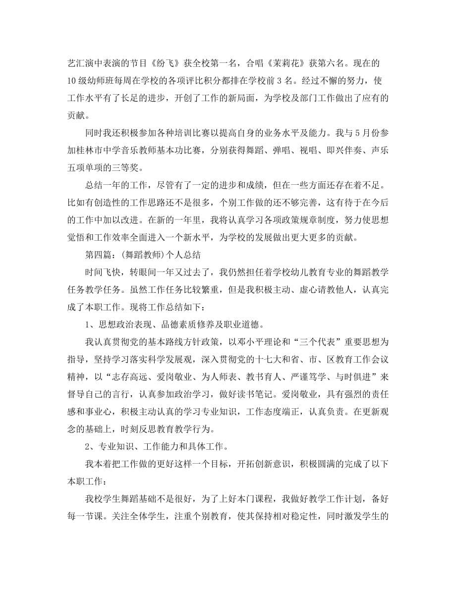 舞蹈教师个人工作总结 (2)_第5页