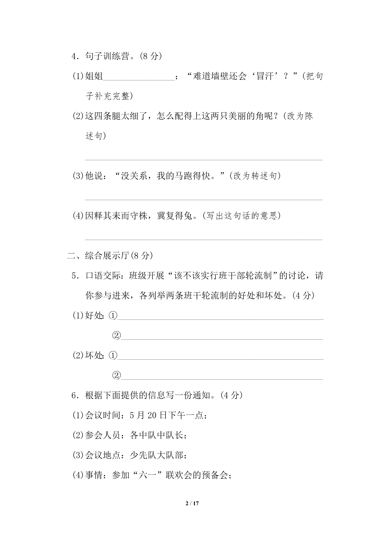 部编人教版三年级语文下册第二单元测试卷检测卷_第2页