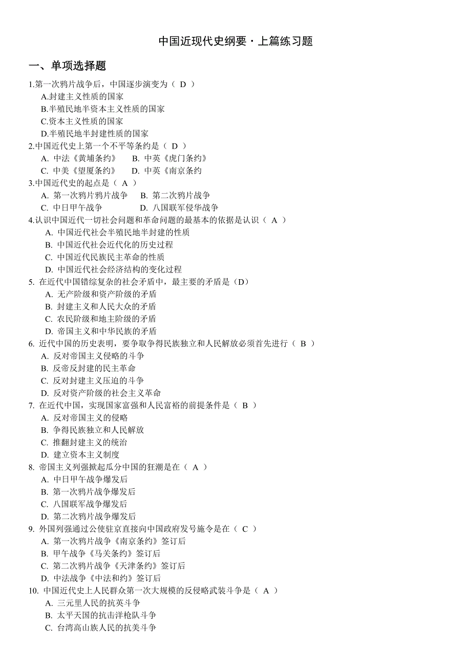 中国近现代史纲要（上）期末考试复习资料.doc_第1页