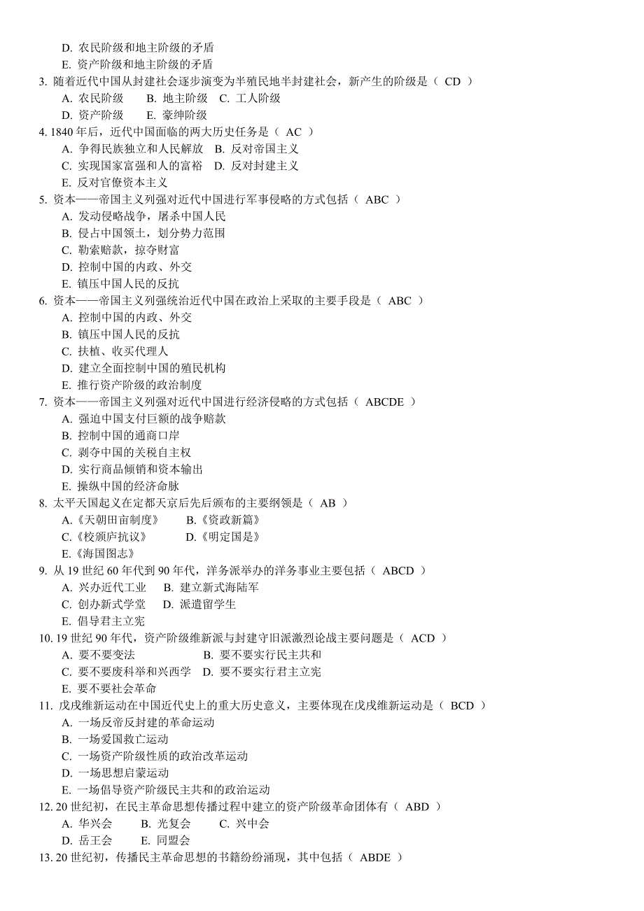 中国近现代史纲要（上）期末考试复习资料.doc_第4页