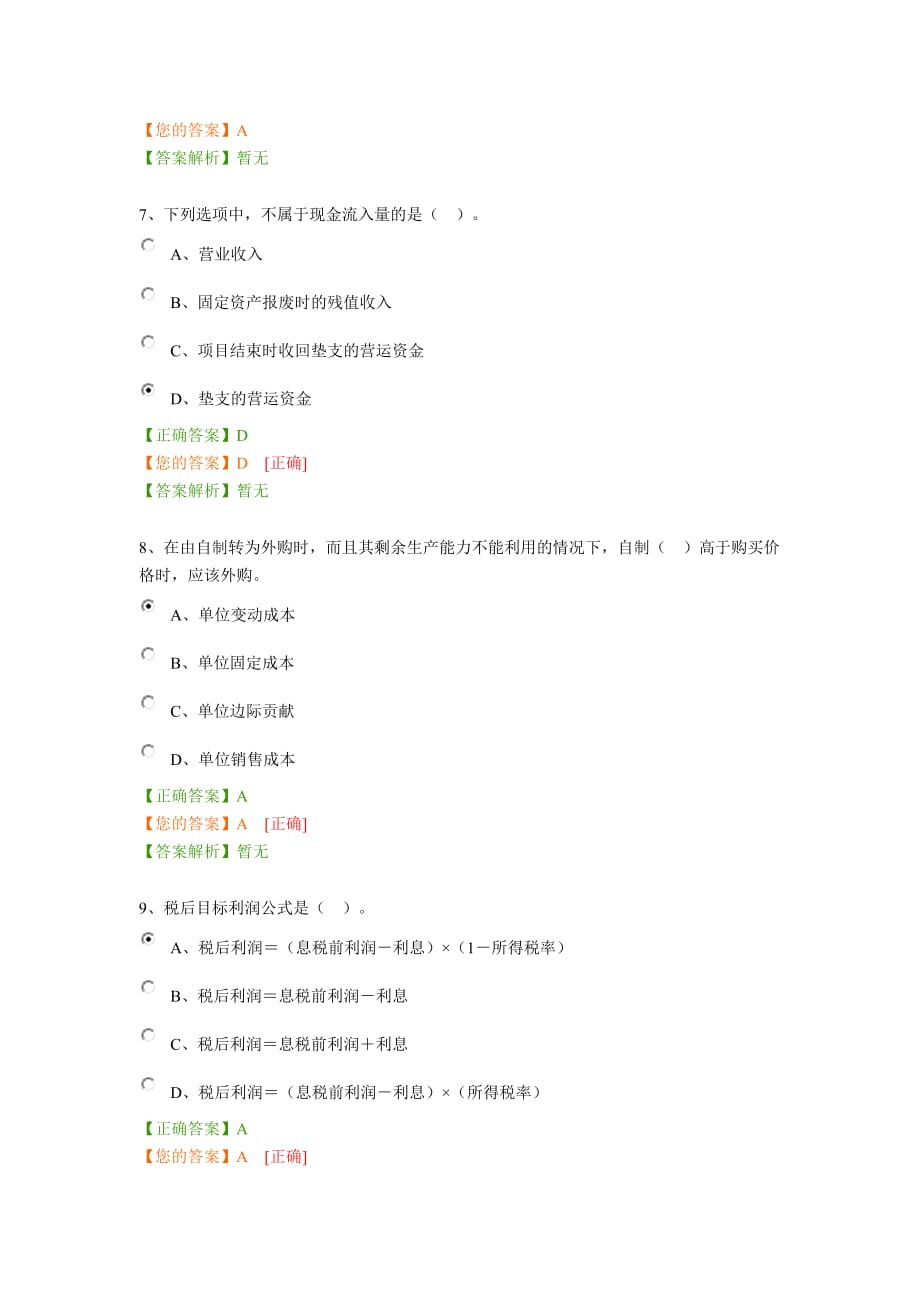 2016年会计网上继续教育试题及答案-企业类.docx_第3页