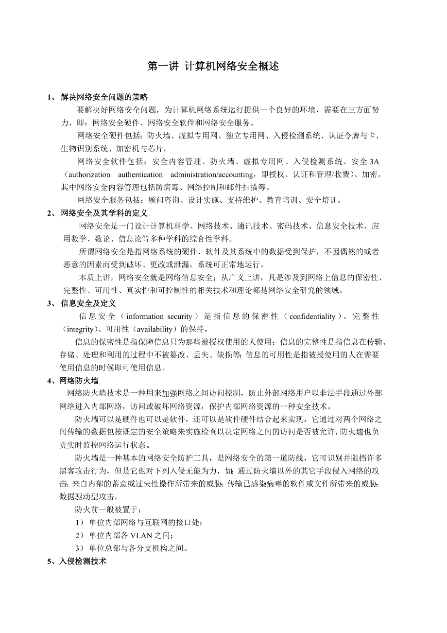 （安全生产）计算网络安全教程复习资料_第1页