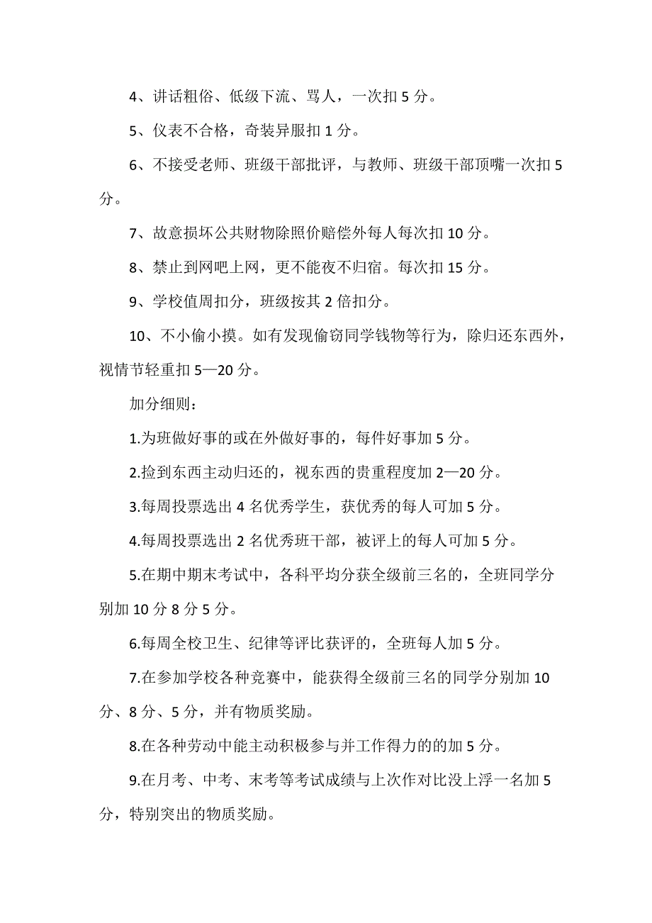 指示 班级规章制度范本_第3页