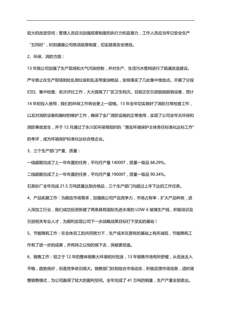 玻璃行业终工作总结.doc_第2页