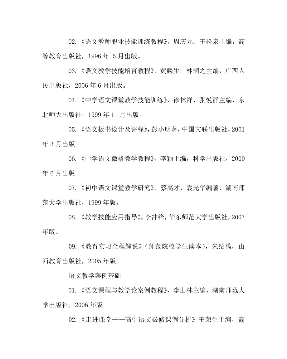 语文计划总结之语文教师必读书目_第3页