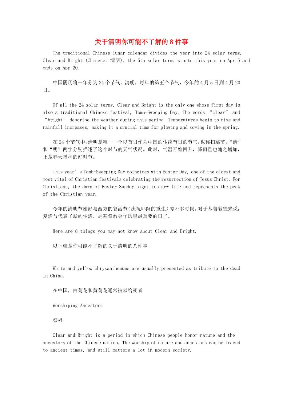 高中英语双语阅读关于清明你可能不了解的8件事素材_第1页