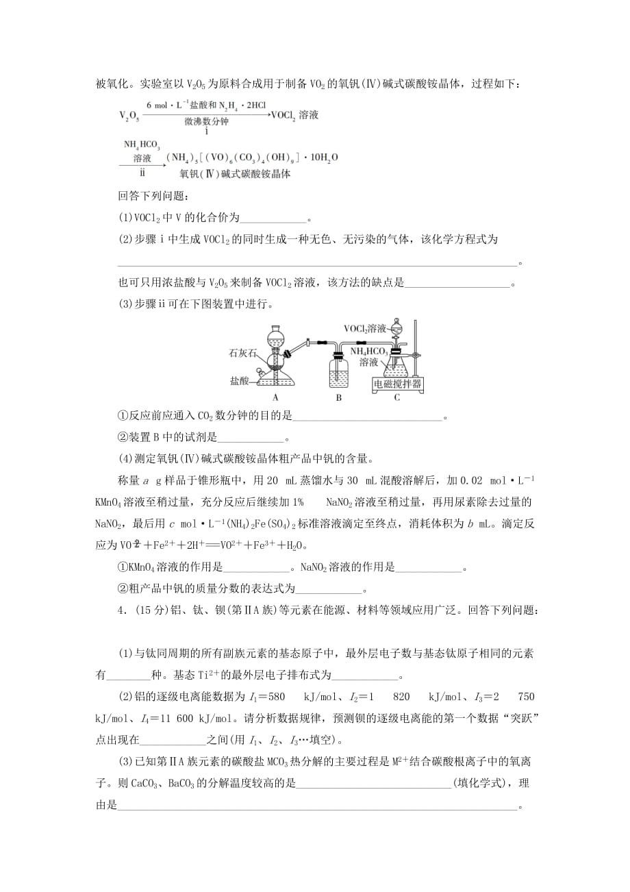 新课标2020高考化学二轮复习第Ⅱ部分非选择题专项练二非选择题标准练非选择题标准练_第3页