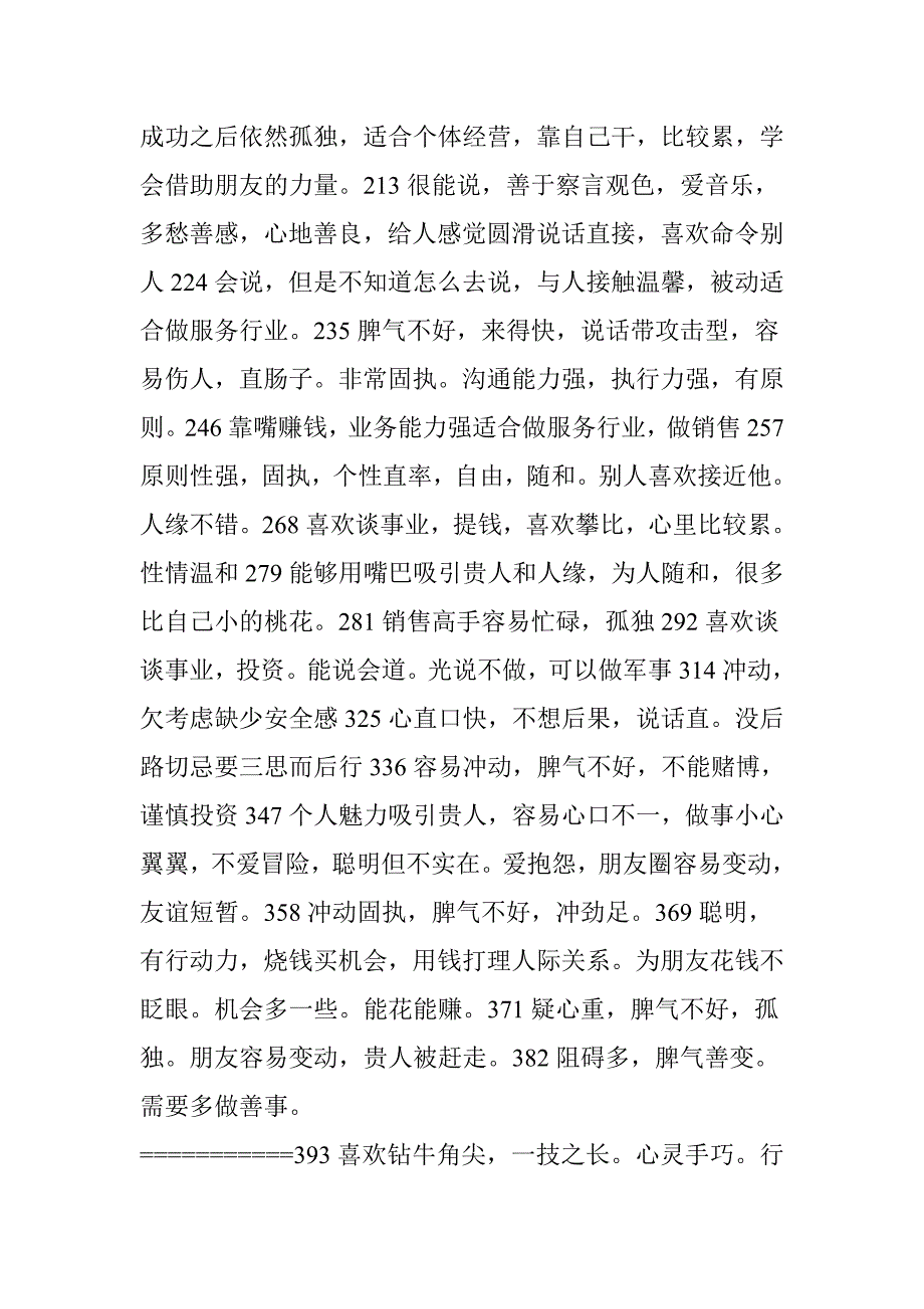 数字能量学生命数字DNA数字组合号码解析工作总结.doc_第2页