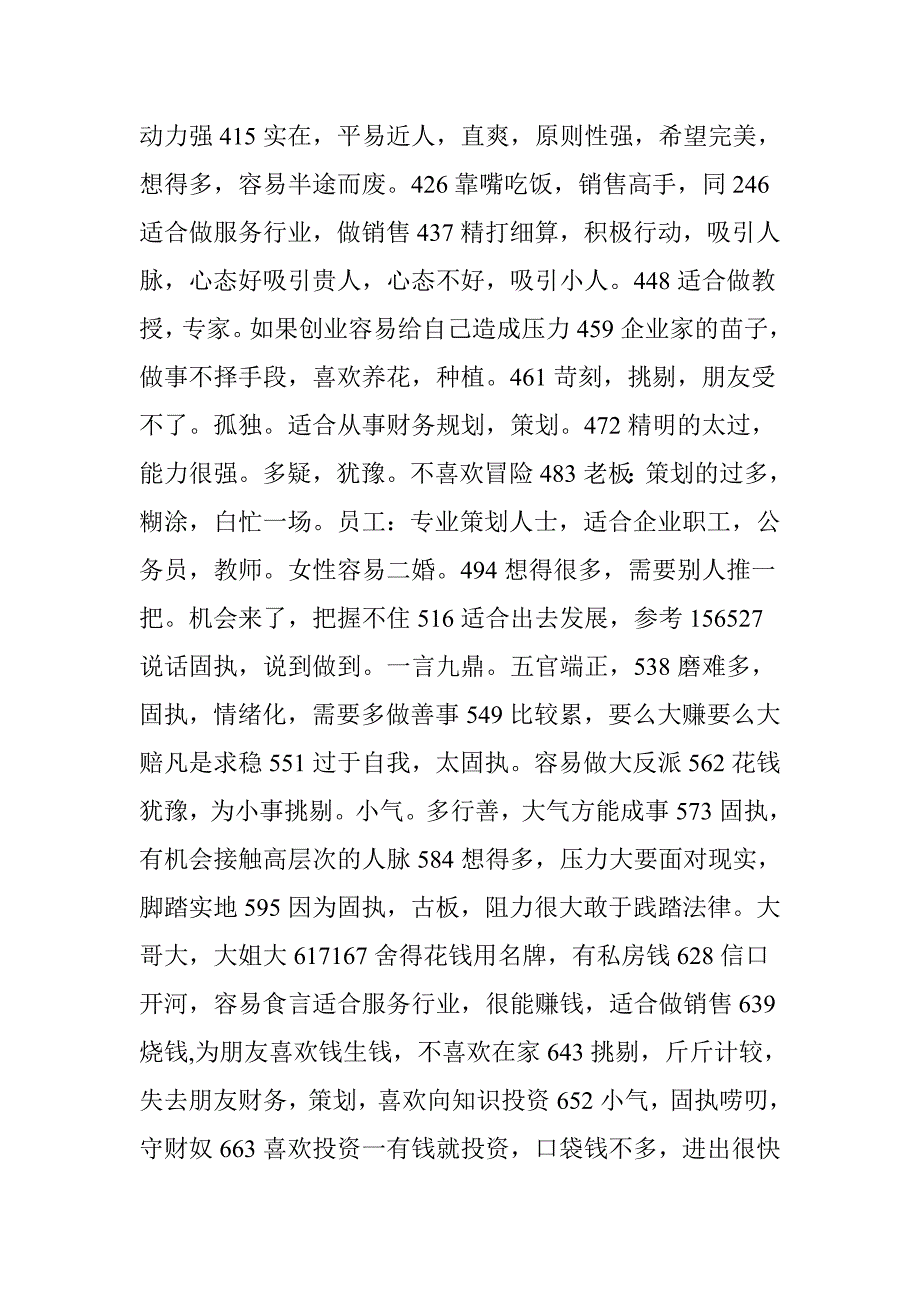 数字能量学生命数字DNA数字组合号码解析工作总结.doc_第3页