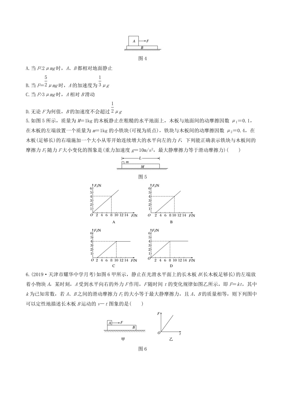 （全国通用）高考物理一轮复习第三章微专题26动力学中的“滑块—木板”模型加练半小时（含解析）_第2页