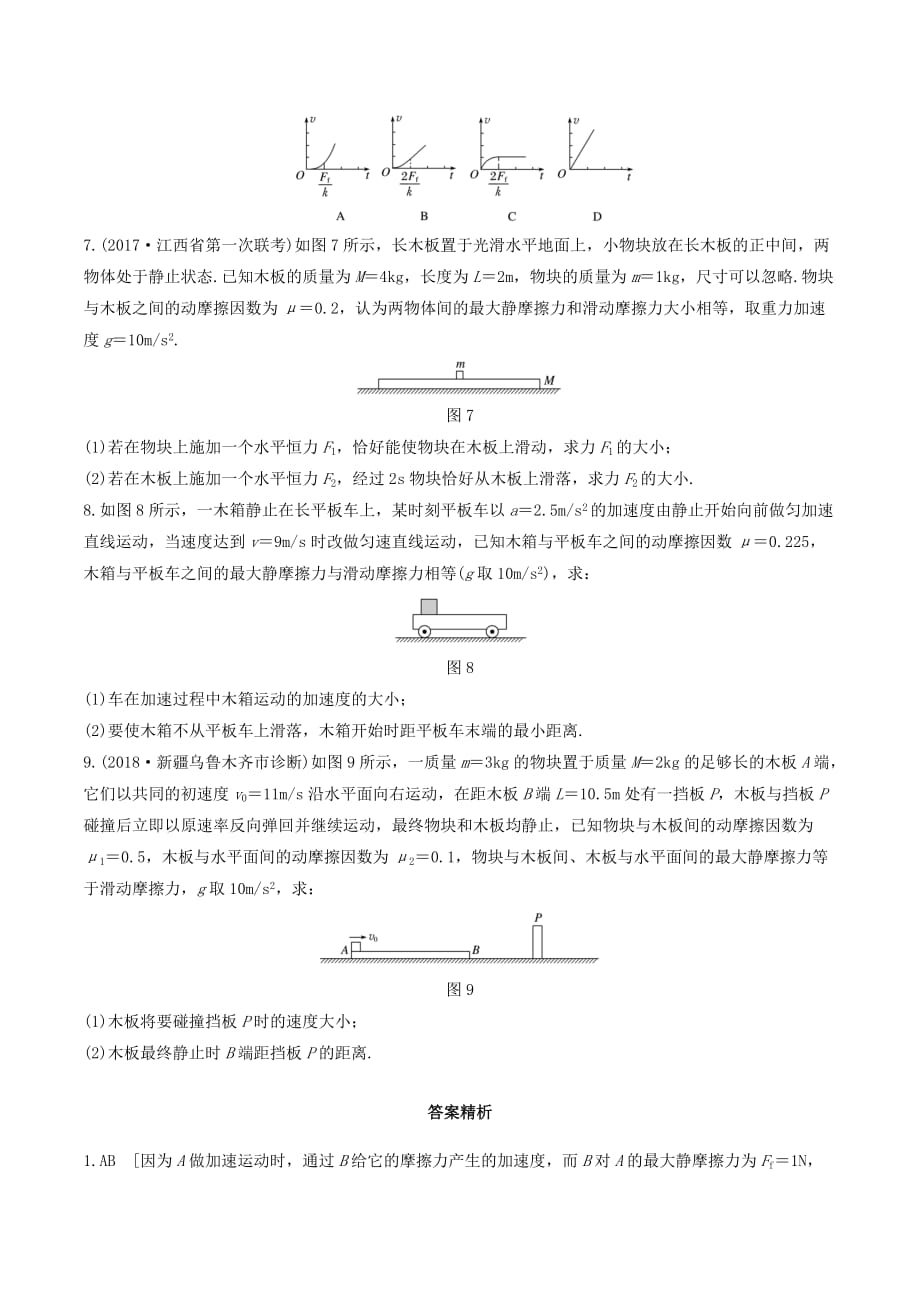 （全国通用）高考物理一轮复习第三章微专题26动力学中的“滑块—木板”模型加练半小时（含解析）_第3页