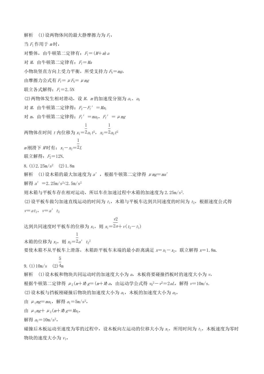 （全国通用）高考物理一轮复习第三章微专题26动力学中的“滑块—木板”模型加练半小时（含解析）_第5页