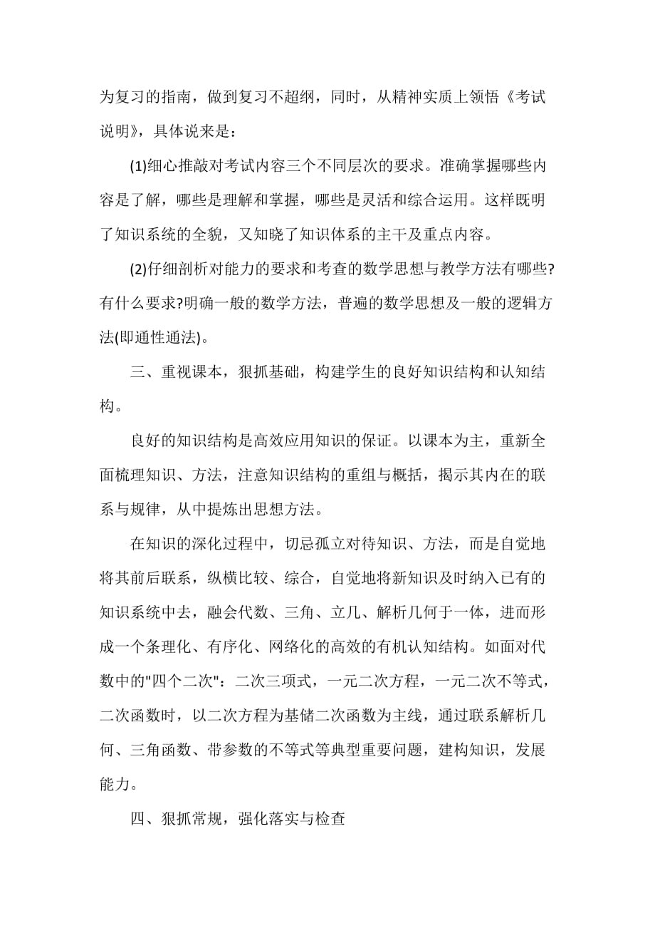 教师工作总结 高三下学期数学教师工作总结_第2页