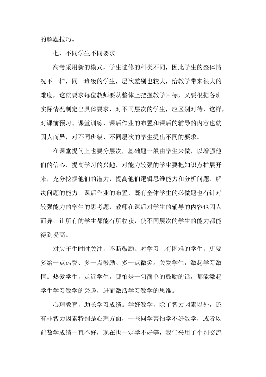 教师工作总结 高三下学期数学教师工作总结_第4页