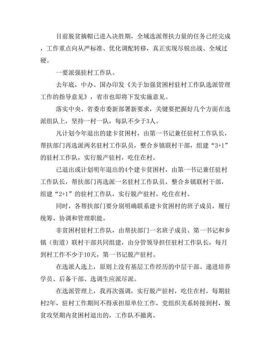 在全区脱贫攻坚帮扶工作推进会上的讲话_第5页