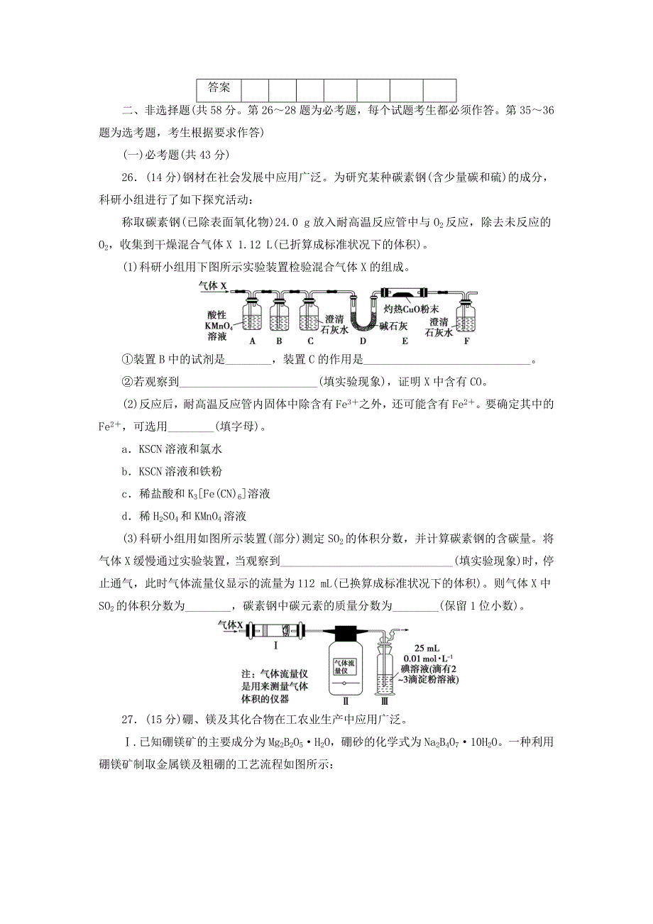 新课标2020高考化学二轮复习第Ⅲ部分7＋3＋1仿真冲刺练仿真冲刺练四_第3页