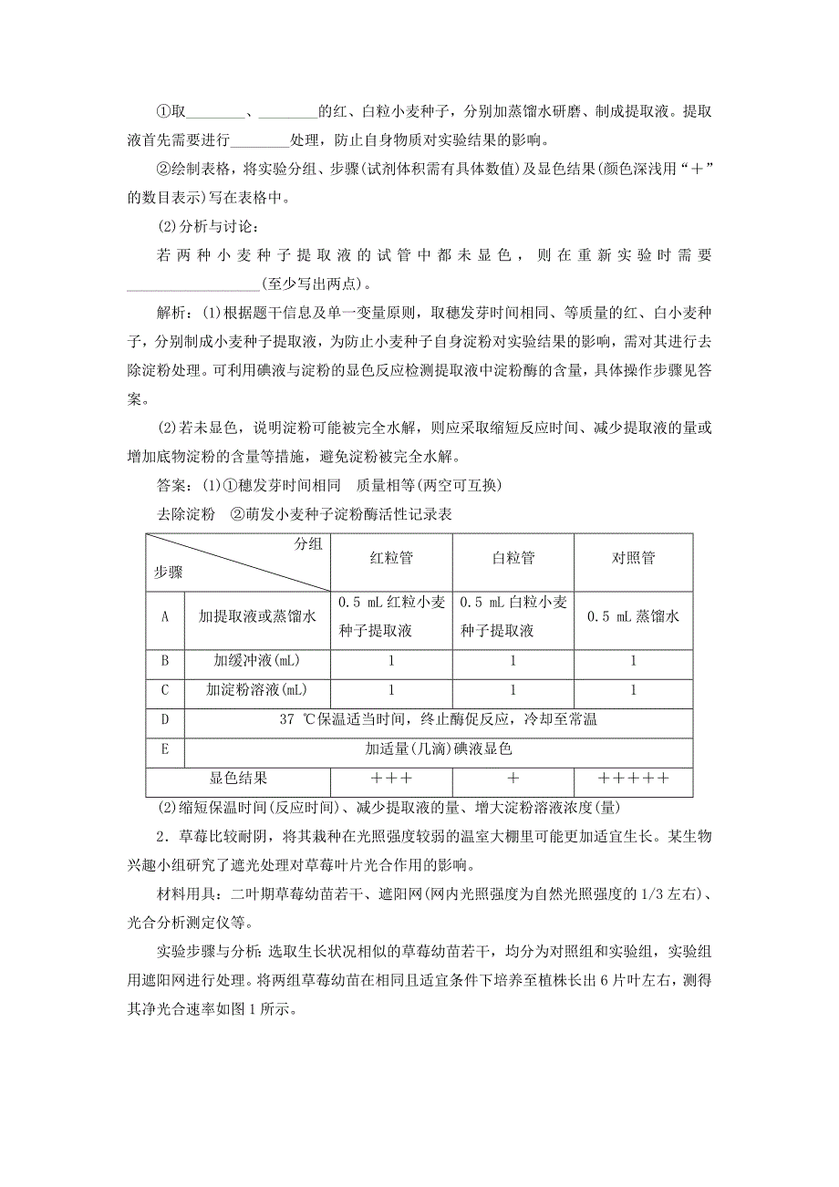 新高考2020高考生物二轮复习第三部分核心素养专练素养3科学探究(1)_第4页