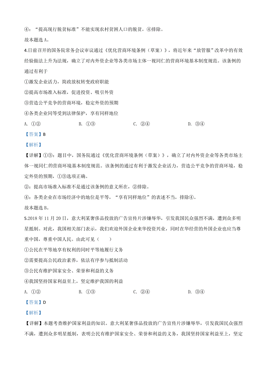 2020届四川省自贡市曙光中学高三上学期期末文综政治word版带解析_第3页