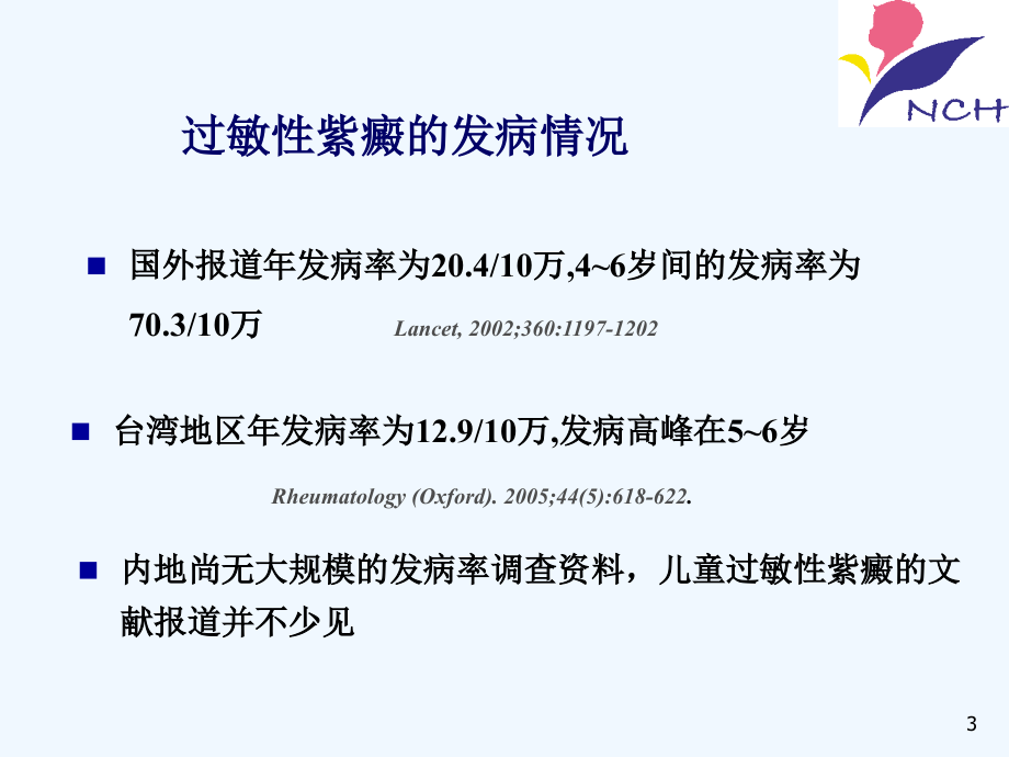 紫癜性肾炎的诊断以及治疗_第3页