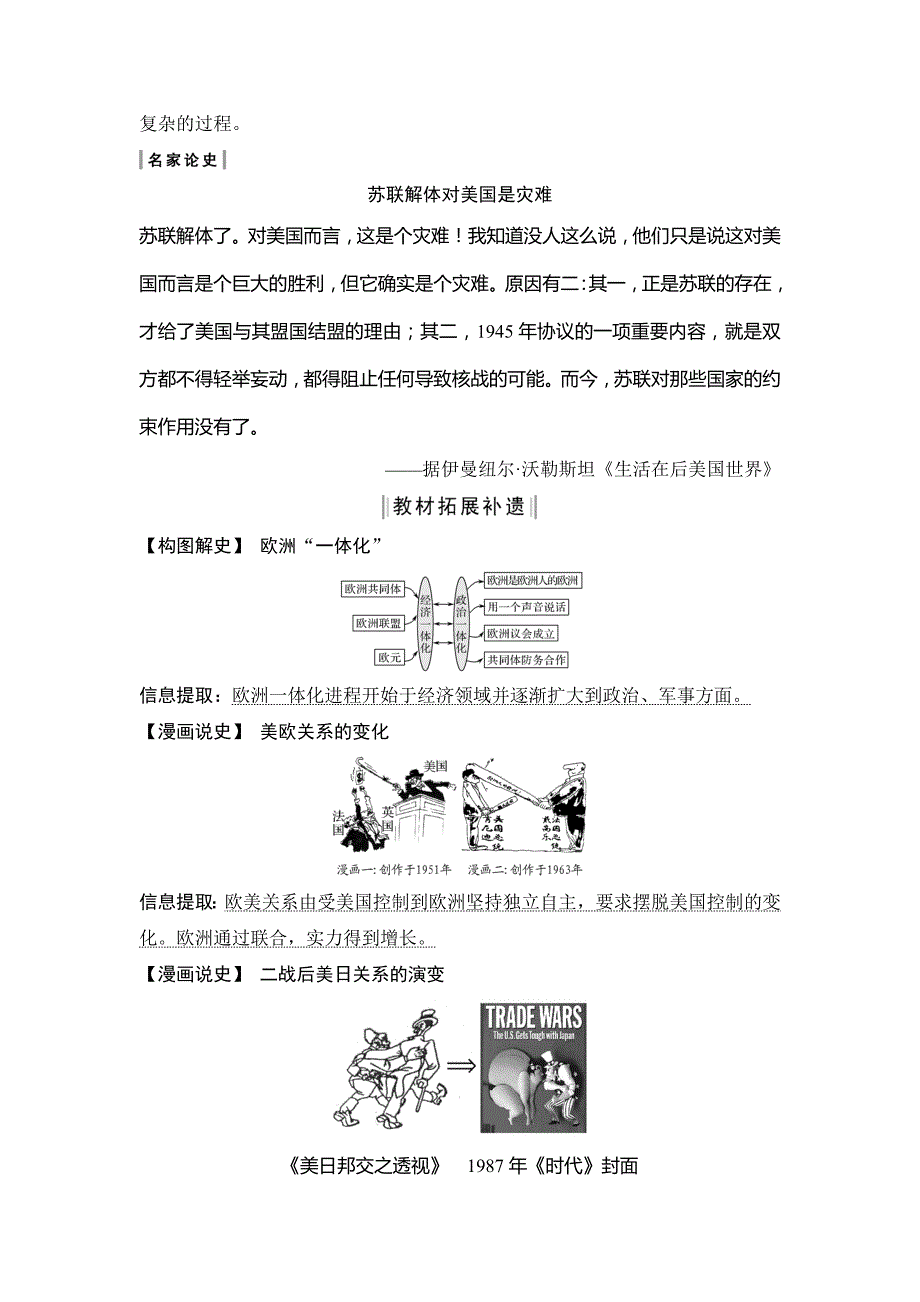 高考历史新设计大一轮人教新高考（鲁津京琼）专用讲义：第五单元 当今世界政治格局对多极化趋势 第15讲 Word含答案_第3页