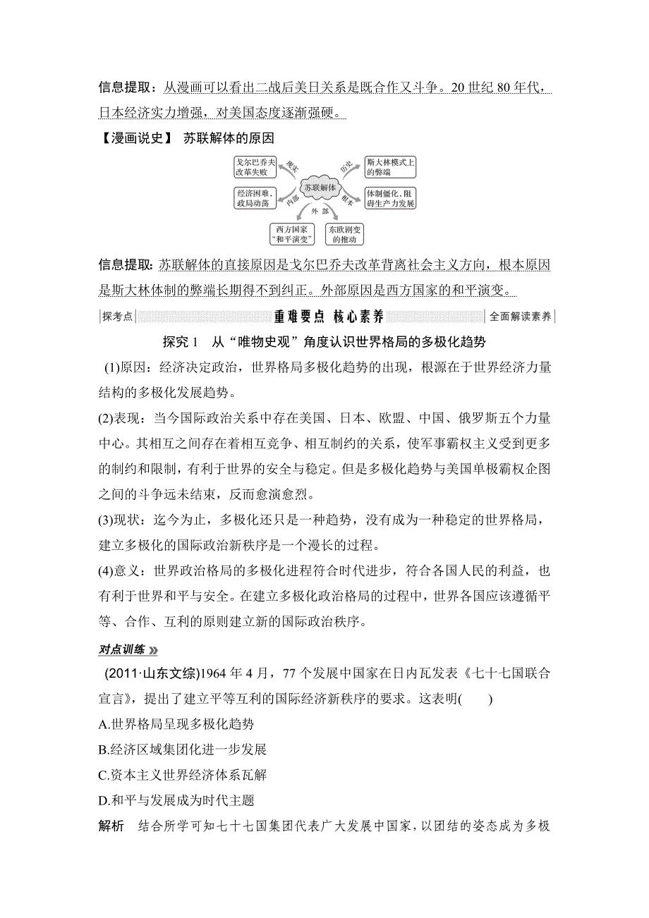 高考历史新设计大一轮人教新高考（鲁津京琼）专用讲义：第五单元 当今世界政治格局对多极化趋势 第15讲 Word含答案_第4页