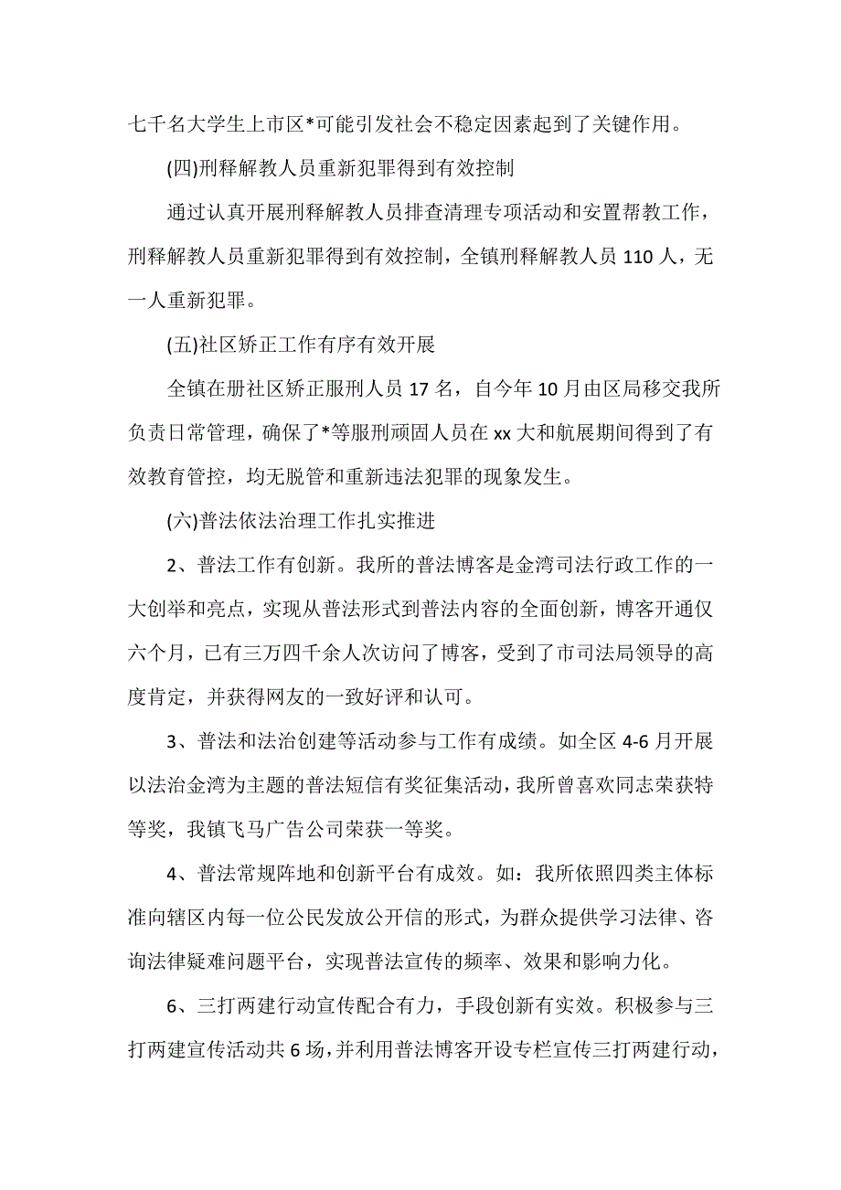 司法工作总结 2020最新司法所年度工作总结范文_第2页