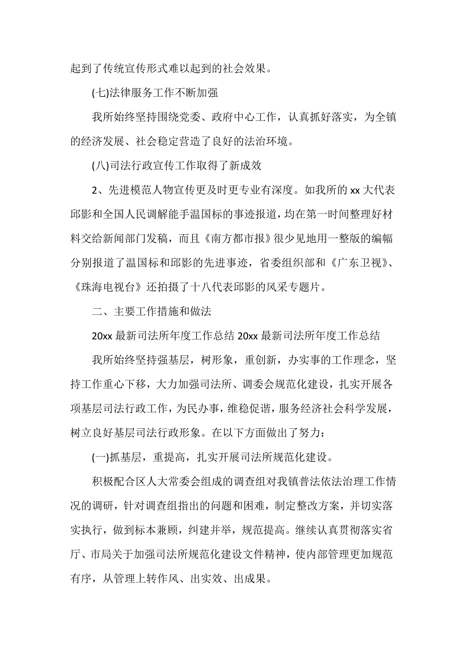 司法工作总结 2020最新司法所年度工作总结范文_第3页