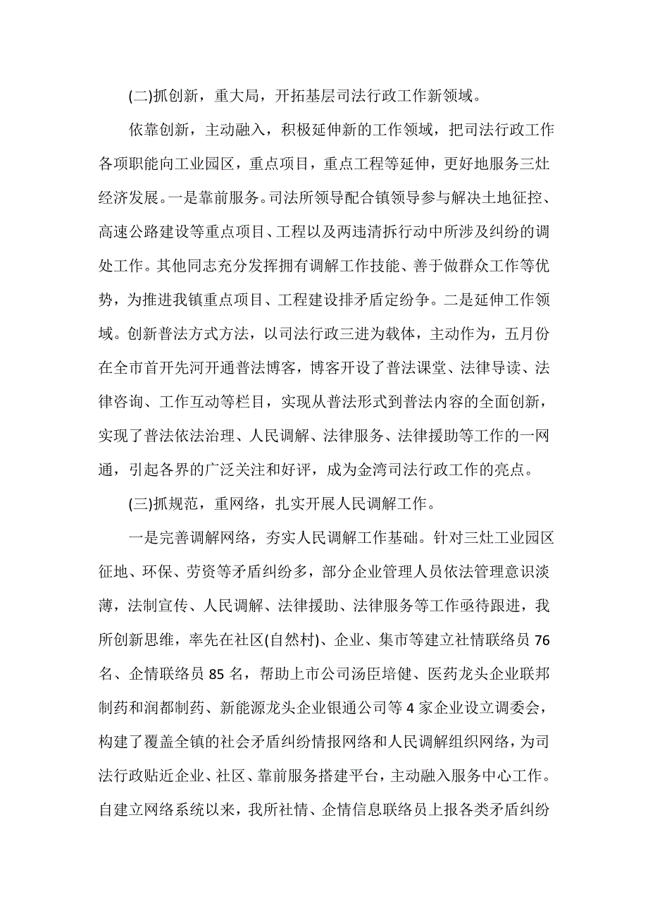 司法工作总结 2020最新司法所年度工作总结范文_第4页