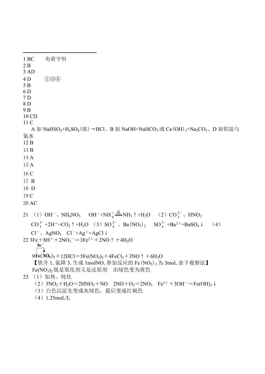 高考化学二轮复习专题训练离子方程式_第5页