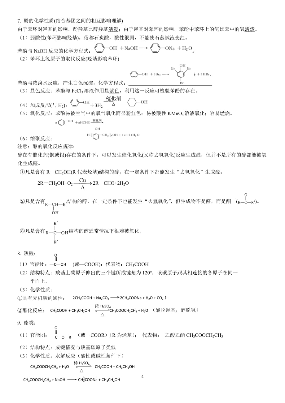 高中有机化学的知识点.doc_第4页