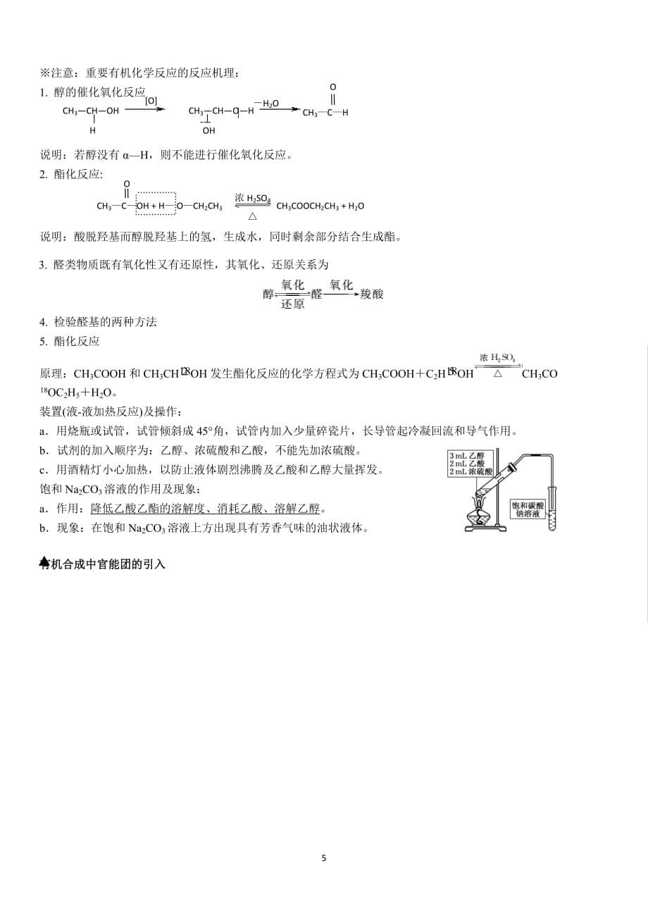 高中有机化学的知识点.doc_第5页