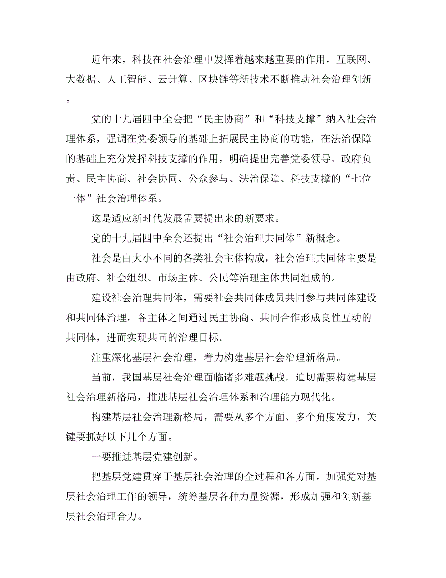 学习十九届四中全会座谈会发言材料四份汇编_第3页