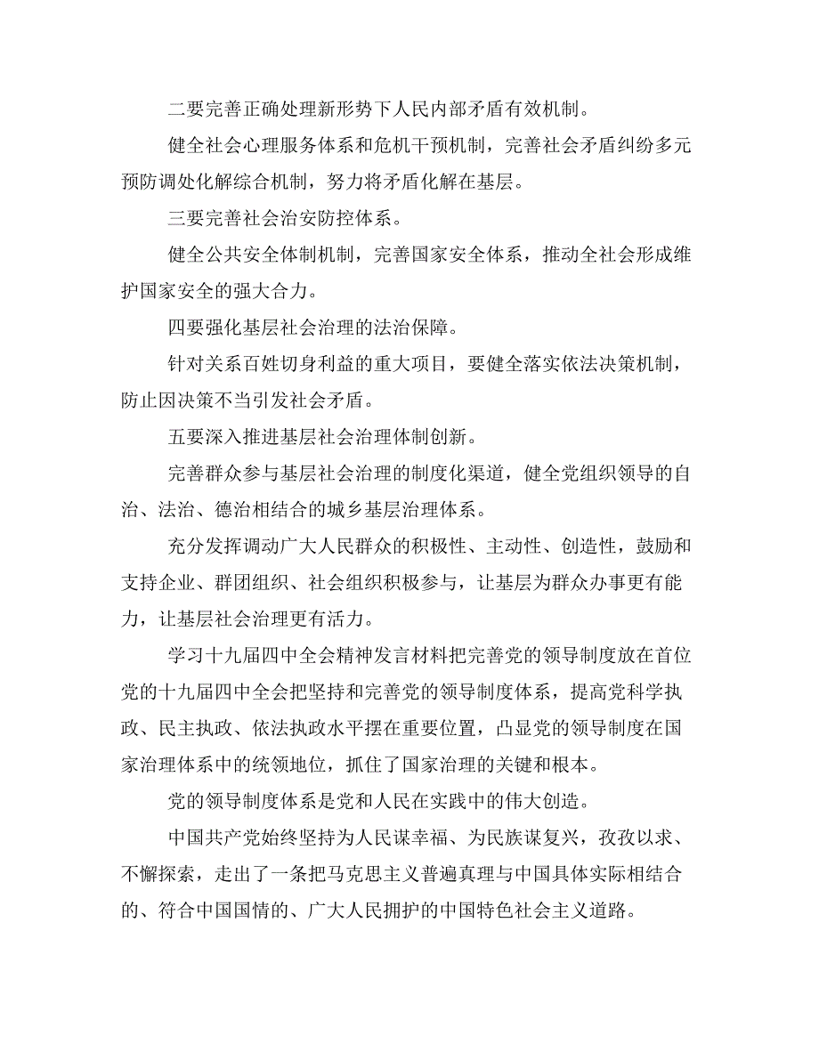 学习十九届四中全会座谈会发言材料四份汇编_第4页