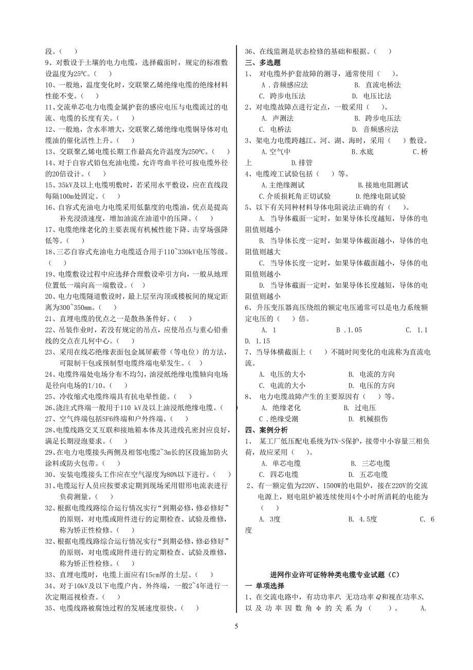 电缆题库(50)汇总.doc_第5页