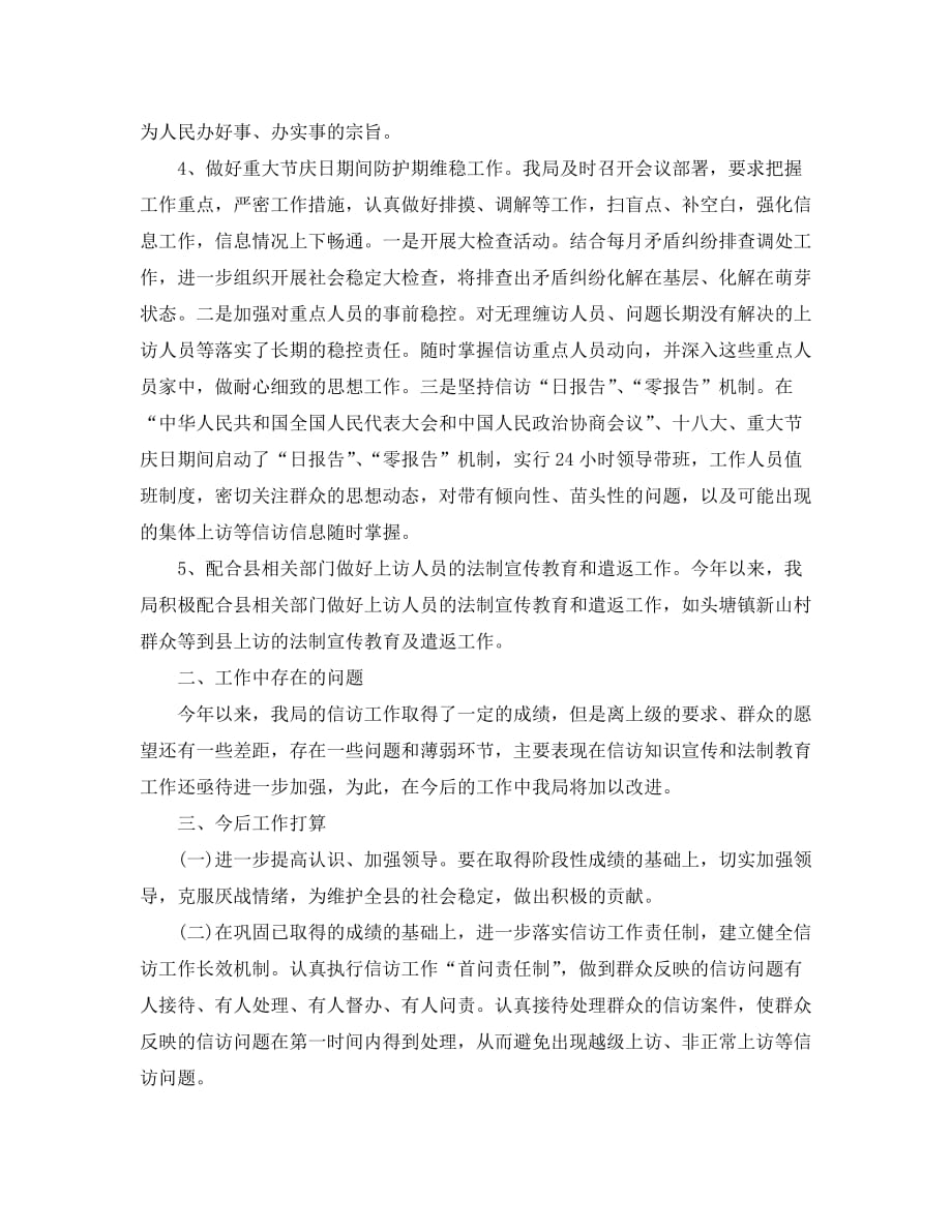 信访工作总结-田阳县司法局年度信访工作总结_第2页