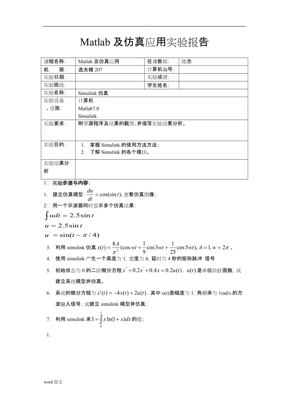 MATLAB及仿真应用实验报告_第1页