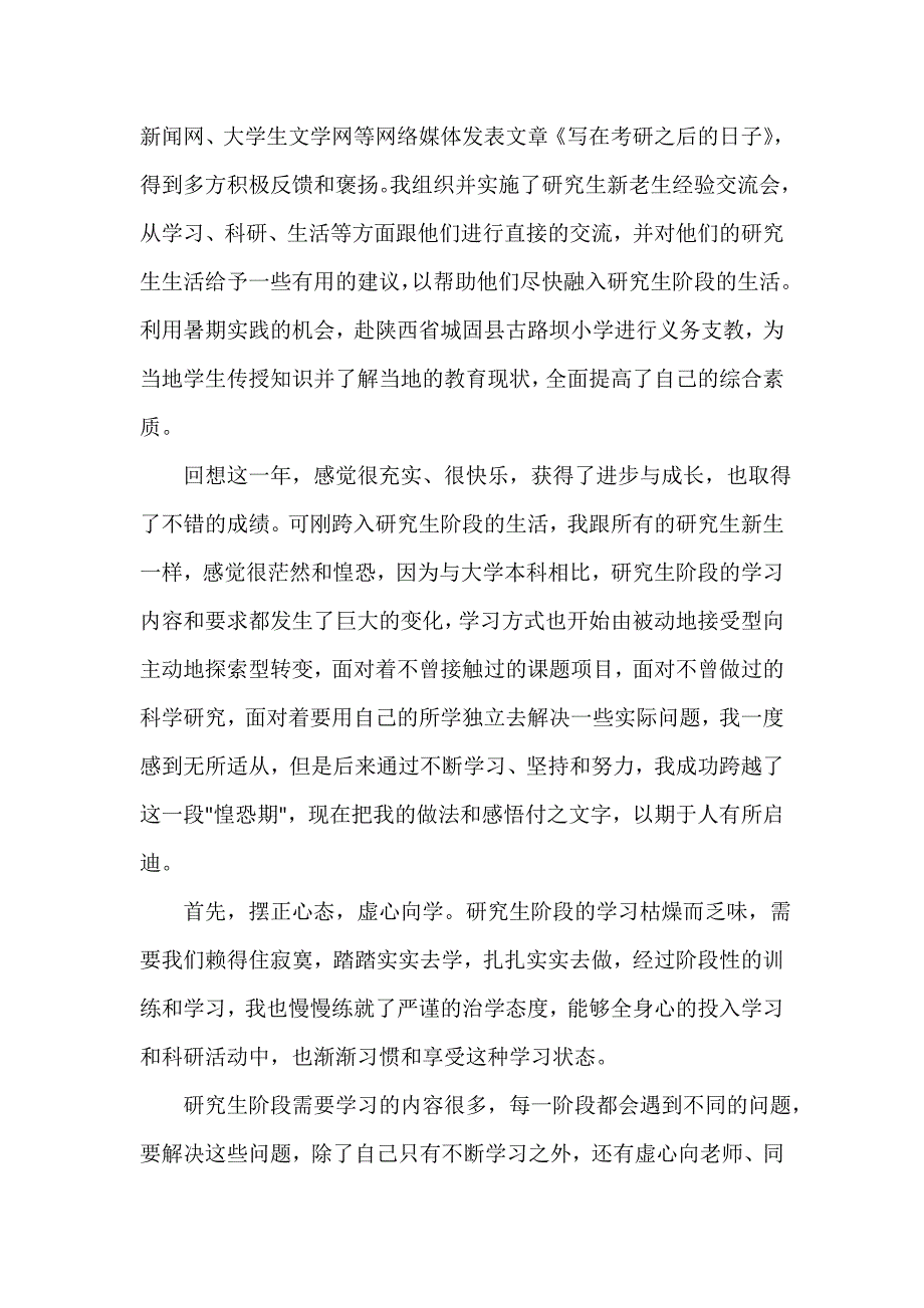 年终工作总结 博士个人年度总结_第2页