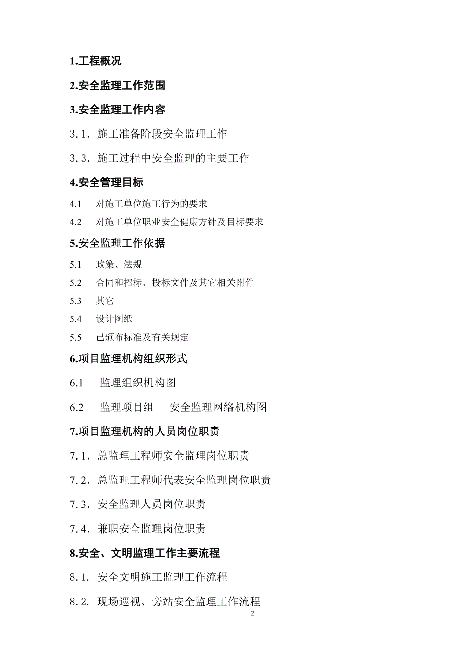 （安全生产）安全监理规划55_第2页