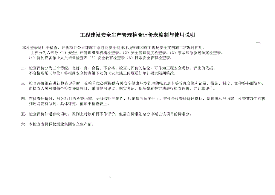 （安全生产）工程建设安全生产管理检查表_第3页